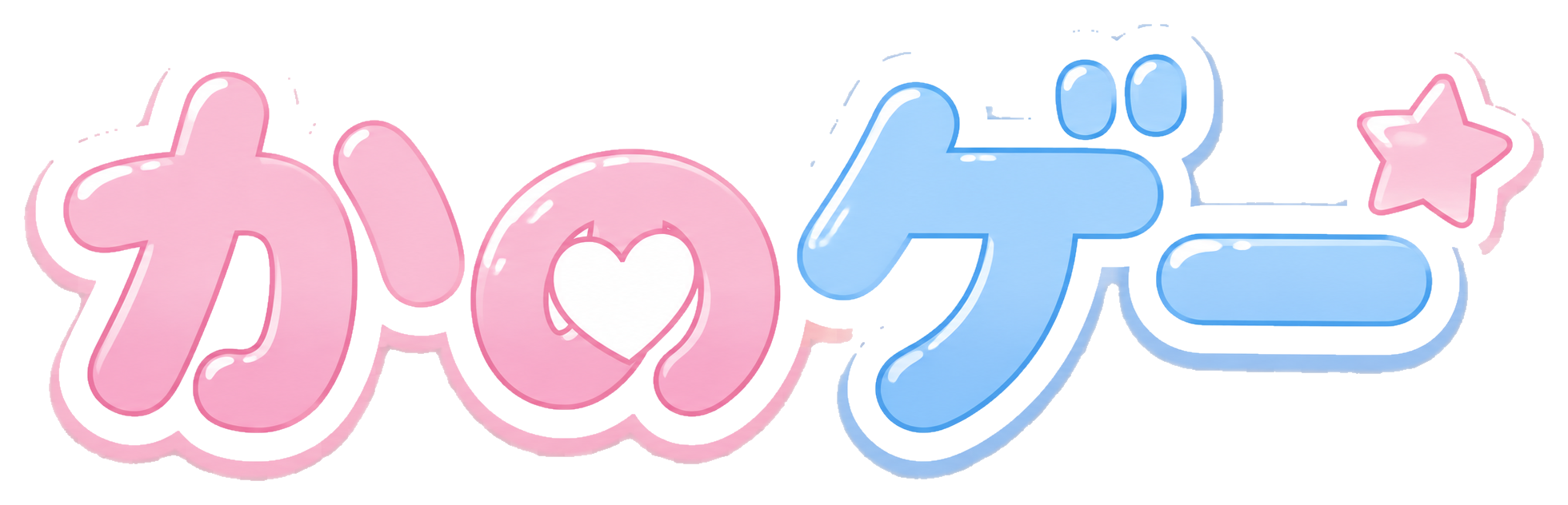 かのゲー
